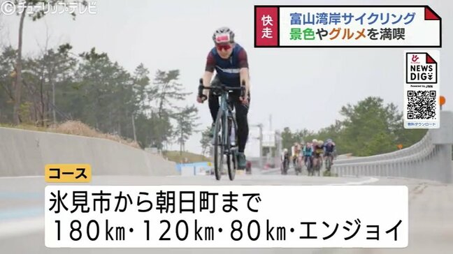 地元の味覚や名物を満喫 富山湾岸サイクリング2025 国内外から1200人超が参加 富山|TBS NEWS DIG