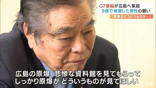 8歳で被爆した愛媛在住の男性「原爆がどういうものか見てほしい」G7各国首脳が原爆資料館を訪問|TBS NEWS DIG