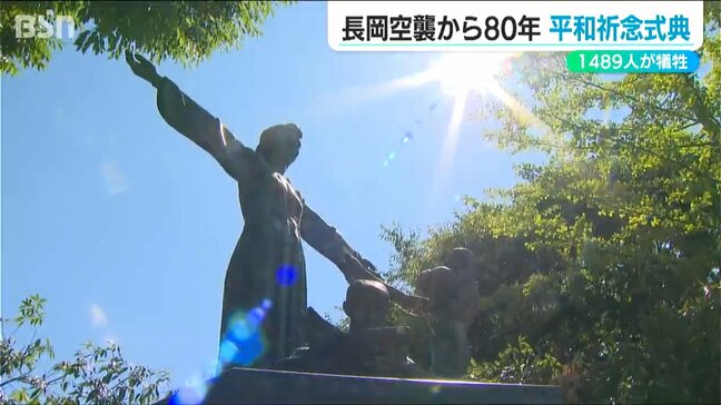長岡空襲80年 平和への誓いを新たに「戦争を繰り返さないために何ができるか…」|TBS NEWS DIG