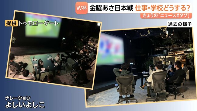 「社長、仕事中にサッカー観てもいいですか?」W杯日本代表のスウェーデン戦キックオフは“平日の朝” 社長に直談判!仕事中でも「観戦OK」な企業も登場|TBS NEWS DIG