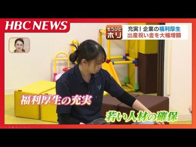 すごい企業の福利厚生　出産祝い金で1人目50万円、2人目50万円、3人目200万円…9人目は2000万円社長「社員を大切に」全国には「猫手当」「旅行代金負担」|TBS NEWS DIG