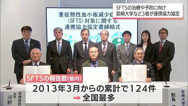 マダニ媒介の感染症「SFTS」の予防や治療に向けて　宮崎大学・県医師会・県獣医師会が連携協力協定|TBS NEWS DIG