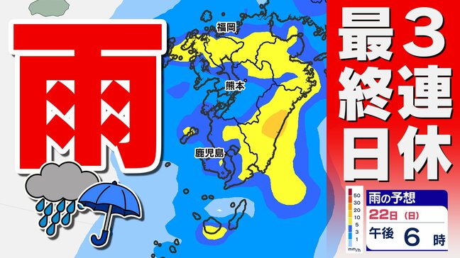 【連休最終日 雨】あす（土）晴れ 行楽日和　あさって（日）下り坂【雨のシミュレーション２２日（日）／ 九州各都市の週間予報】福岡・佐賀・長崎・大分・熊本・宮崎・鹿児島|TBS NEWS DIG