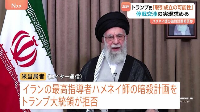 トランプ氏が「イラン最高指導者の暗殺計画を拒否」報道　停戦交渉求める　イスラエルとイランの衝突激化　日本への影響も|TBS NEWS DIG