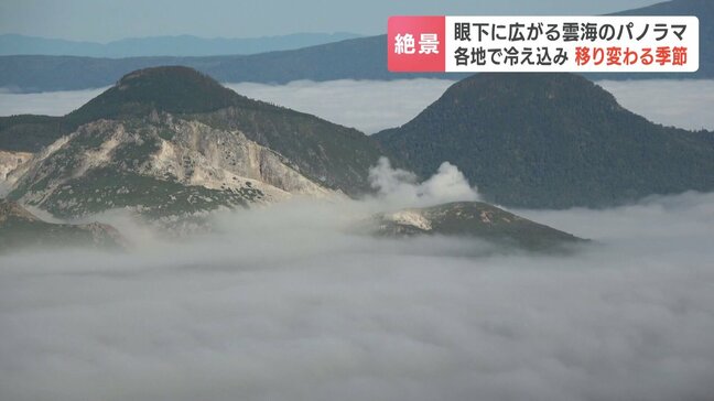 冬の足音を告げる幻想風景　北海道・屈斜路湖に秋の「雲海」眼下にひろがる白い雲が湖面を覆う|TBS NEWS DIG