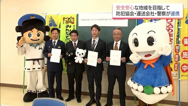 情報共有を密にし地域の安全・安心を　宮崎県東諸県地区の防犯協会や運送会社などが連携協定|TBS NEWS DIG