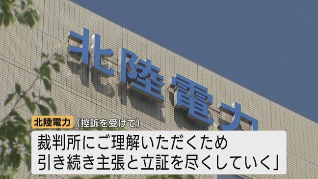 志賀原発の運転差し止め求める株主訴訟　原告側が控訴 敷地内の「推定活断層」と能登半島地震の影響を主張|TBS NEWS DIG