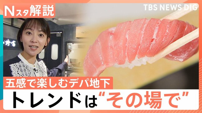 「1個80円」百貨店でお手頃おでんを展開、五感で楽しめるデパ地下 リニューアルで続々登場【Nスタ解説】|TBS NEWS DIG