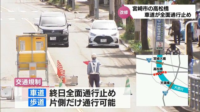 宮崎市の高松橋 7日から車道が全面通行止め 大規模改修工事に伴い6月21日までを予定|TBS NEWS DIG