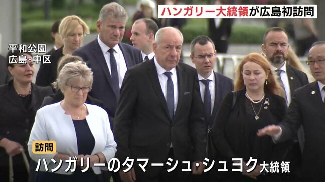 「原爆資料館は平和に代わるものが存在しないことを示している」ハンガリー大統領が原爆慰霊碑・資料館を初訪問|TBS NEWS DIG