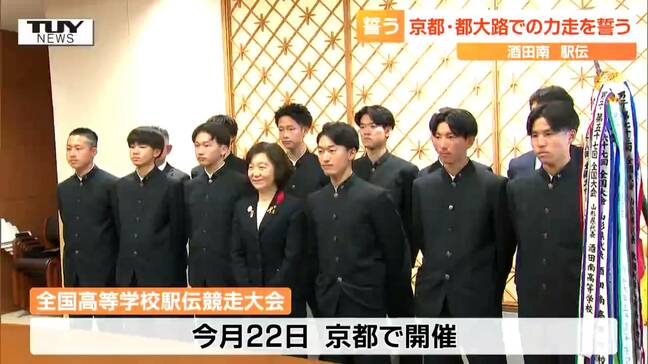 「記録更新を目指してがんばりたい」高校駅伝 酒田南高校・男子チームが都大路での活躍を誓う!(山形)|TBS NEWS DIG