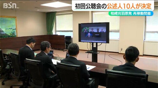 「性別・年代・賛否のバランスに配慮して公述人10人を決定」柏崎刈羽原発の再稼働めぐる公聴会|TBS NEWS DIG