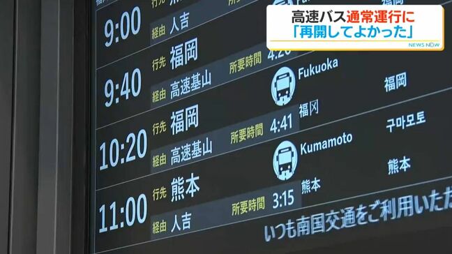 鹿児島と福岡・熊本を結ぶ高速バス　きょう17日から通常運行|TBS NEWS DIG