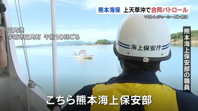 マリンレジャーシーズン前に「船の事故ゼロ」呼びかけ 熊本海上保安部|TBS NEWS DIG