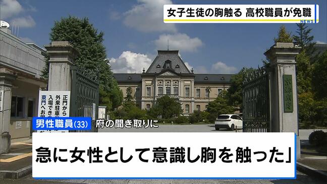 「見回り中に部屋に入り…急に女性として意識」高校の男性職員が引率中のホテルで女子生徒と添い寝…胸を触ったなどとして懲戒免職　京都府|TBS NEWS DIG