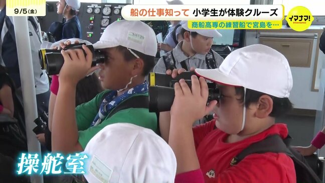 船の仕事に興味を持ってほしい　小学生が練習船の体験クルーズ　「船員という職業もあるんだなと感じ取ってもらえたら」　船員不足の解消は|TBS NEWS DIG
