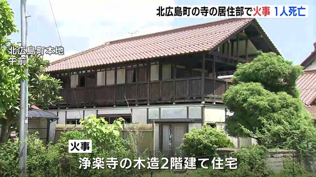 「建物から煙が見える」寺の住宅部分で火事　男性が意識不明で搬送されその後死亡を確認　広島|TBS NEWS DIG