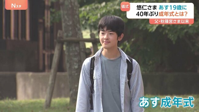 悠仁さま　あす（6日）成年式　父・秋篠宮さま以来40年ぶり　馬車に乗って皇居内移動も　装束は新調　未成年用黄色い装束から成年用黒い装束への着替えも見所|TBS NEWS DIG