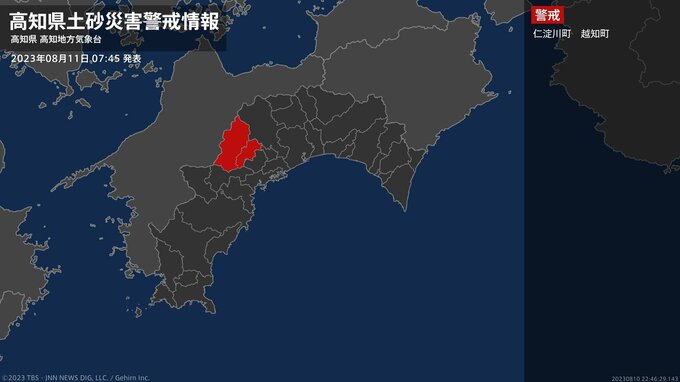 【土砂災害警戒情報】高知県・仁淀川町、越知町に発表　|　高知のニュース・天気｜KUTV NEWS | KUTVテレビ高知