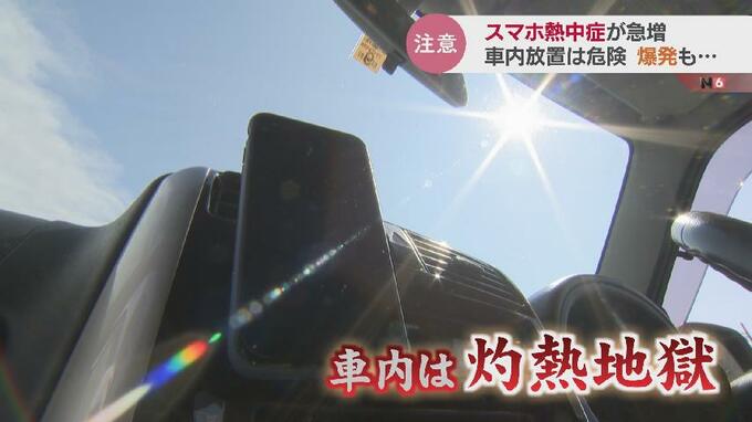 35℃以上で「スマホ熱中症」ポケットの中でも熱暴走の可能性！爆発の危険性も|TBS NEWS DIG