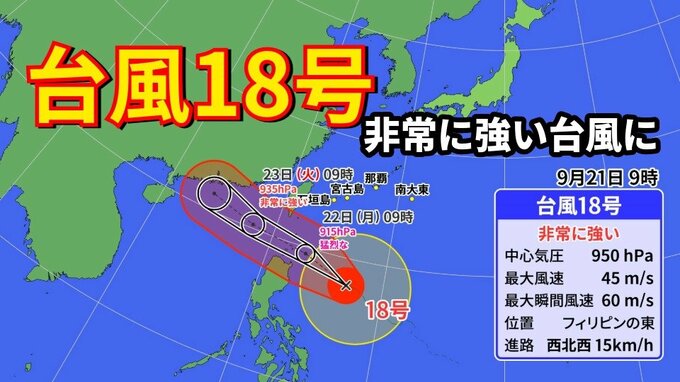 台風18号「非常に強い台風」に　石垣島など八重山地方は22日朝から大しけとなる見込み　高波に警戒が必要|TBS NEWS DIG