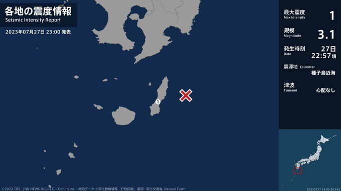 鹿児島県で最大震度1の地震　鹿児島県・中種子町|TBS NEWS DIG