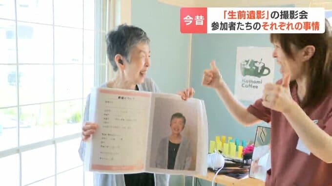 笑顔で「いえイェーイYeah！」悲しい遺影選びをなくしたい…遺族の心も救う生前撮影イベントが話題に！看護師の面談付きで今を生きる気力生み出す場にも|TBS NEWS DIG