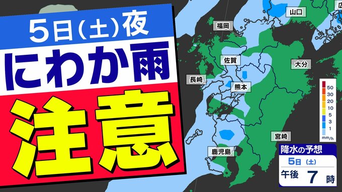 【九州  土日の天気予報】（土）にわか雨注意（日）「お花見日和」だが《紫外線に注意》【雨・雲シミュレーション５日（土）６日（日）】福岡・佐賀・長崎・大分・熊本・宮崎・鹿児島 |TBS NEWS DIG
