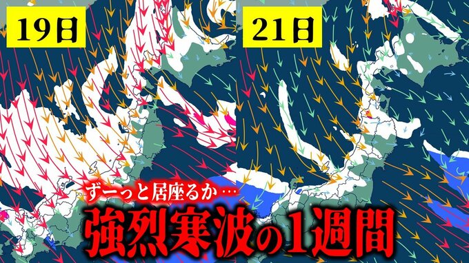 【大雪情報】“強烈寒波”の1週間か…　19日にかけて襲来して20日以降もずーっと日本に“長居”か…　北～西日本の日本海側中心に大雪か　東北・関東甲信50cm　東海60cm　北陸70cm予想も…　穏やかな天気はいつになる…【最新の大雪・雨シミュレーション】と【寒気予想】で見る『今後の天気』|TBS NEWS DIG