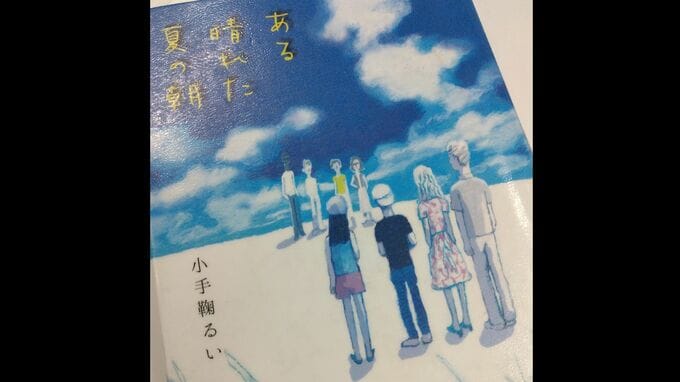 「原爆肯定派？否定派？」高校生が”原爆の是非”をディベートする物語　作家・小手鞠るいさんの「ある晴れた夏の朝」 舞台上演も|TBS NEWS DIG