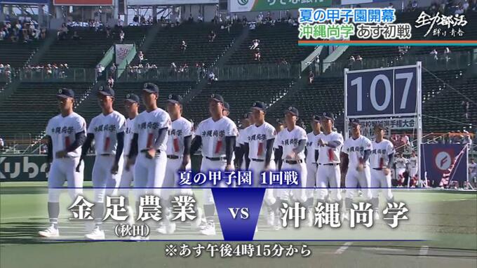 夏の甲子園開幕　沖縄尚学も堂々入場行進　6日に金足農業（秋田）と初戦|TBS NEWS DIG
