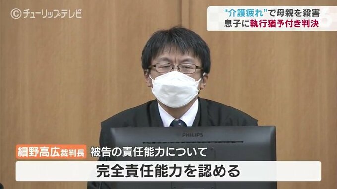 介護疲れで母親を殺害　被告の息子に執行猶予付き判決　|　富山のニュース｜天気・防災｜チューリップテレビ