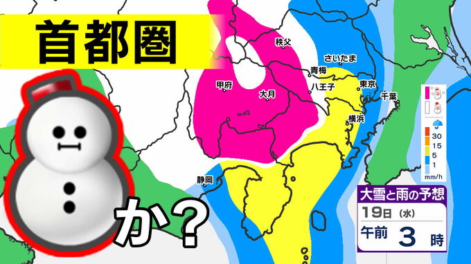 【東京 横浜 さいたま 首都圏雪か？】きょう「彼岸の入り」なのに  あす「寒の戻り」【雪はいつ どこで降る？】雪のシミュレーション１７日（月）～１９日（水）|TBS NEWS DIG