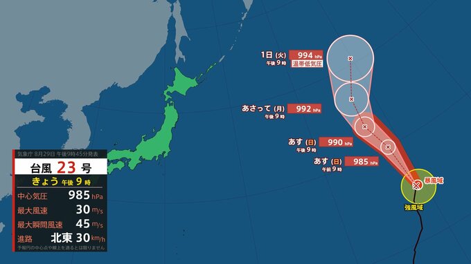 【台風情報】台風23号（バンラン）ウェーク島近海を北東へ（29日午後9時現在）【雨風シミュレーション：8月30日～】|TBS NEWS DIG