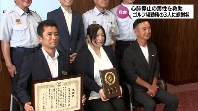 ゴルフ中に心肺停止で倒れた男性を救助　宮崎市のゴルフ場従業員たちに感謝状|TBS NEWS DIG