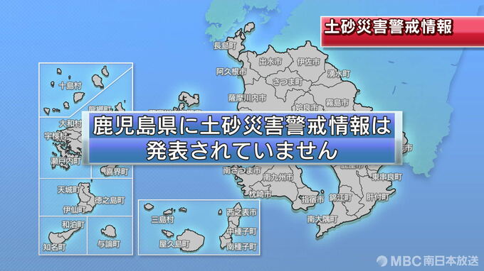 鹿児島県内の土砂災害警戒情報すべて解除も引き続き警戒を　|　鹿児島のニュース｜MBC NEWS｜南日本放送