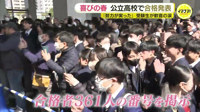 努力が報われた…　広島県の公立高校100校で合格発表　基町高校では361人に「サクラ咲く」　|　RCC NEWS | 広島ニュース | RCC中国放送