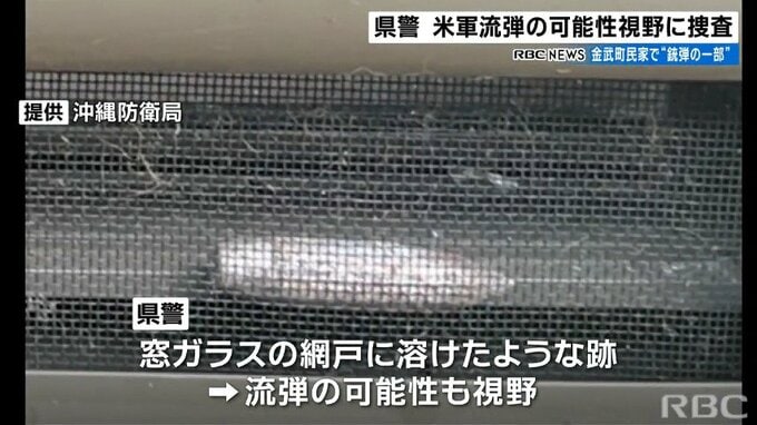 民家で発見された「弾芯」は米軍からの流弾の可能性も　|　沖縄のニュース｜RBC 琉球放送