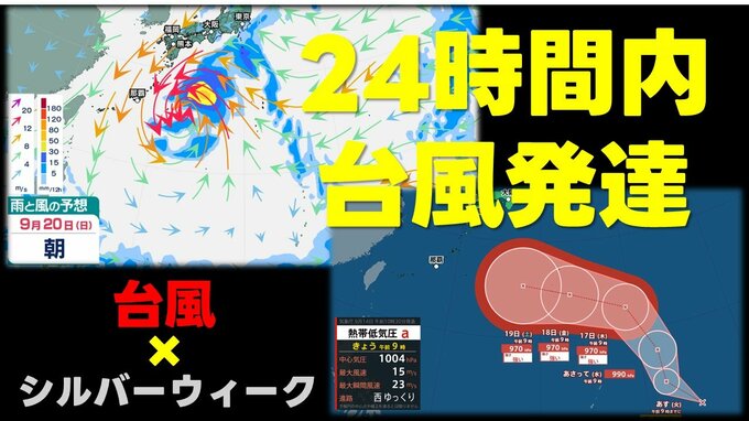 【台風情報】"熱帯低気圧" 24時間以内に台風へ発達予想 シルバーウィークごろ「沖縄・九州方面へ進む」シミュレーションも　気象庁14日午前10時30分発表最新|TBS NEWS DIG