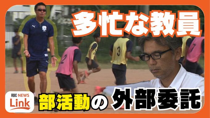 保護者会費12倍でも決断　教員の“ボランティア精神”では回らない部活動を「外部委託」　安心と練習の質を確保したサッカー部|TBS NEWS DIG