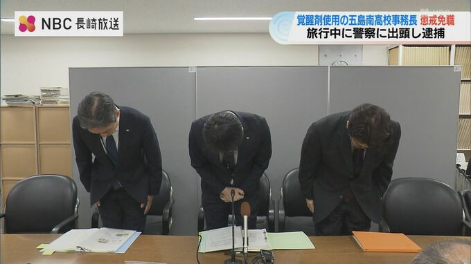 「見つからないよう学校事務室の鍵付きの机に保管した」 覚せい剤を使用した教職員（48）を免職処分　長崎　|　長崎のニュース | 天気 | NBC長崎放送