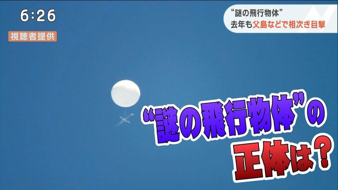 「朝鮮半島かその先の中国か」謎の“丸く白い”飛行物体の正体は…？|TBS NEWS DIG