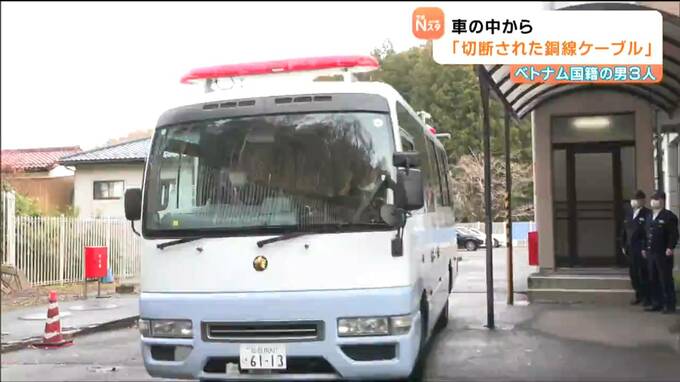 切断された「銅線ケーブル」車で発見…金属盗対策法違反でベトナム国籍の男ら3人逮捕の事件　宮城|TBS NEWS DIG