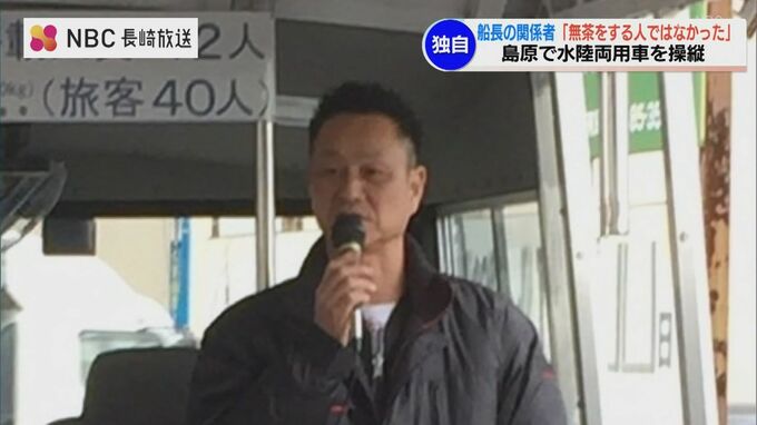 「無茶をするような人ではなかった」知床沖の観光船事故　船長は以前、島原で水陸両用車のドライバー　|TBS NEWS DIG