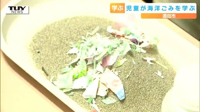 海洋ごみのおよそ8割は陸地から！児童を対象に海洋環境教室が開かれる　砂の中に紛れる5ミリ以下のごみに「すごく見つけにくい」（山形）　|　山形のニュース│TUYテレビユー山形