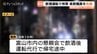 指導主事の47歳女性を懲戒免職　飲酒運転で有罪判決　 別の代行待つ間に運転しブロック塀へ衝突事故　富山県教育委員会　|　富山のニュース｜天気・防災｜チューリップテレビ