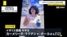 家族旅行で来日中…12歳のイギリス人少女が行方不明に　民泊施設から1人で外出する姿が防犯カメラに　所持金は数千円程度|TBS NEWS DIG