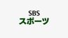 静岡学園が初優勝 静岡県勢30年ぶりのインターハイ制覇 女子は藤枝順心が優勝で史上初のアベック優勝【サッカー男子決勝戦】　|　静岡のニュース | SBSNEWS | 静岡放送