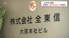 決済代行会社「全東信」破産手続き　宮崎市が事業者対象に電話相談窓口　|　MRTニュース ｜ ＭＲＴ宮崎放送