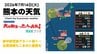 7月14日（火）【熊本の天気】熱中症警戒アラート続く…台風情報もこまめに確認してください　RKK気象予報士の天気解説 ＜阿蘇や天草のライブカメラも配信中＞　|　熊本のニュース｜RKK NEWS｜RKK熊本放送
